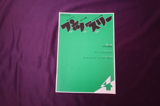 【中古：状態B】ワンツースリー 29