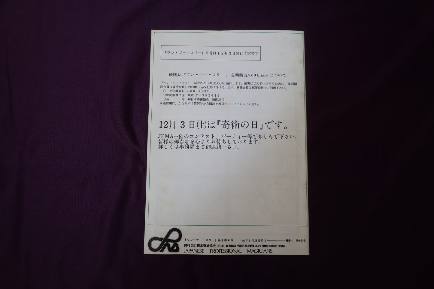 【中古：状態B】ワンツースリー 29