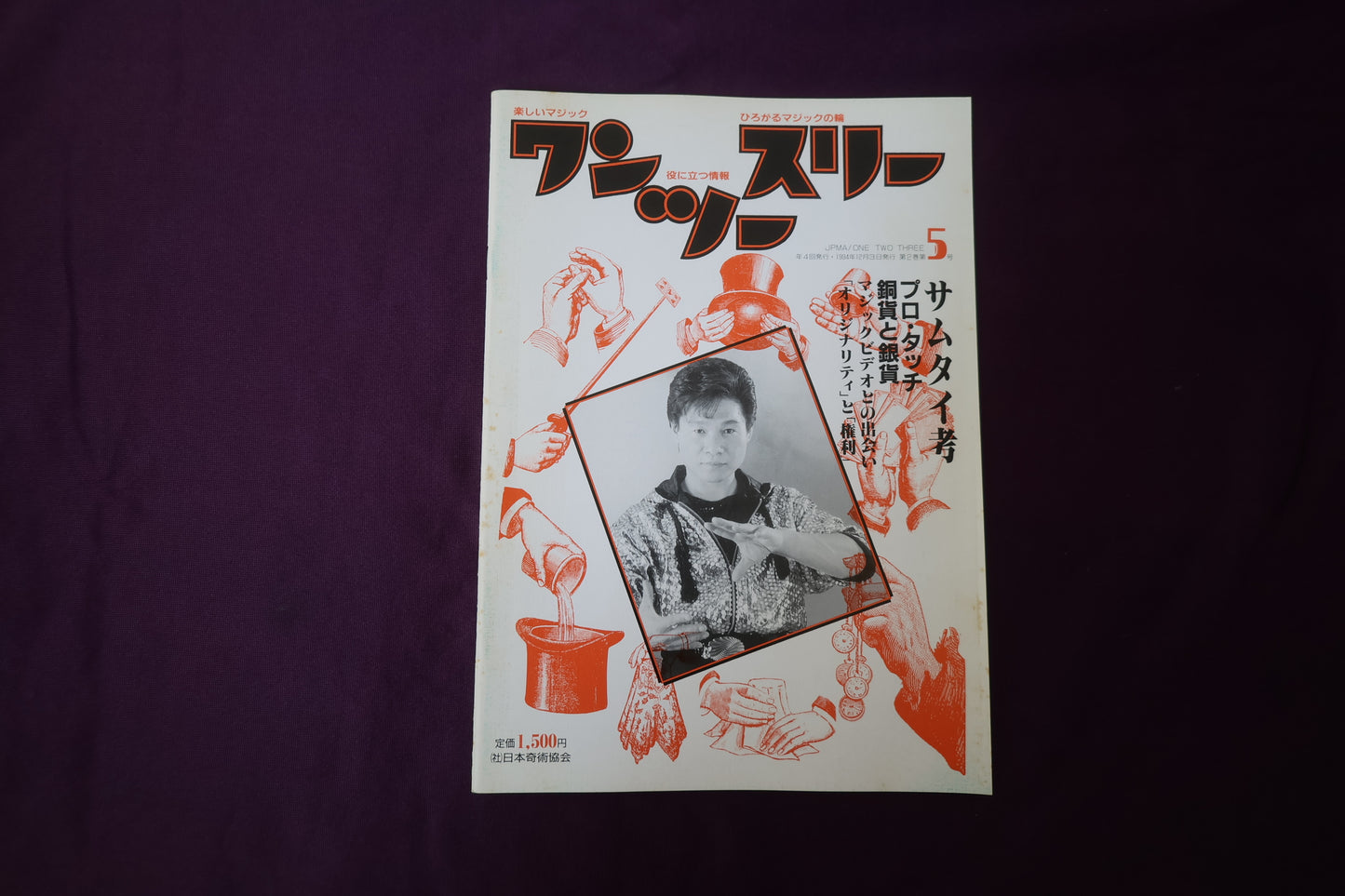 【中古：状態B】ワンツースリー 5