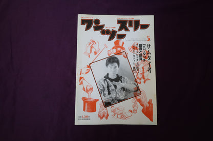 【中古：状態B】ワンツースリー 5