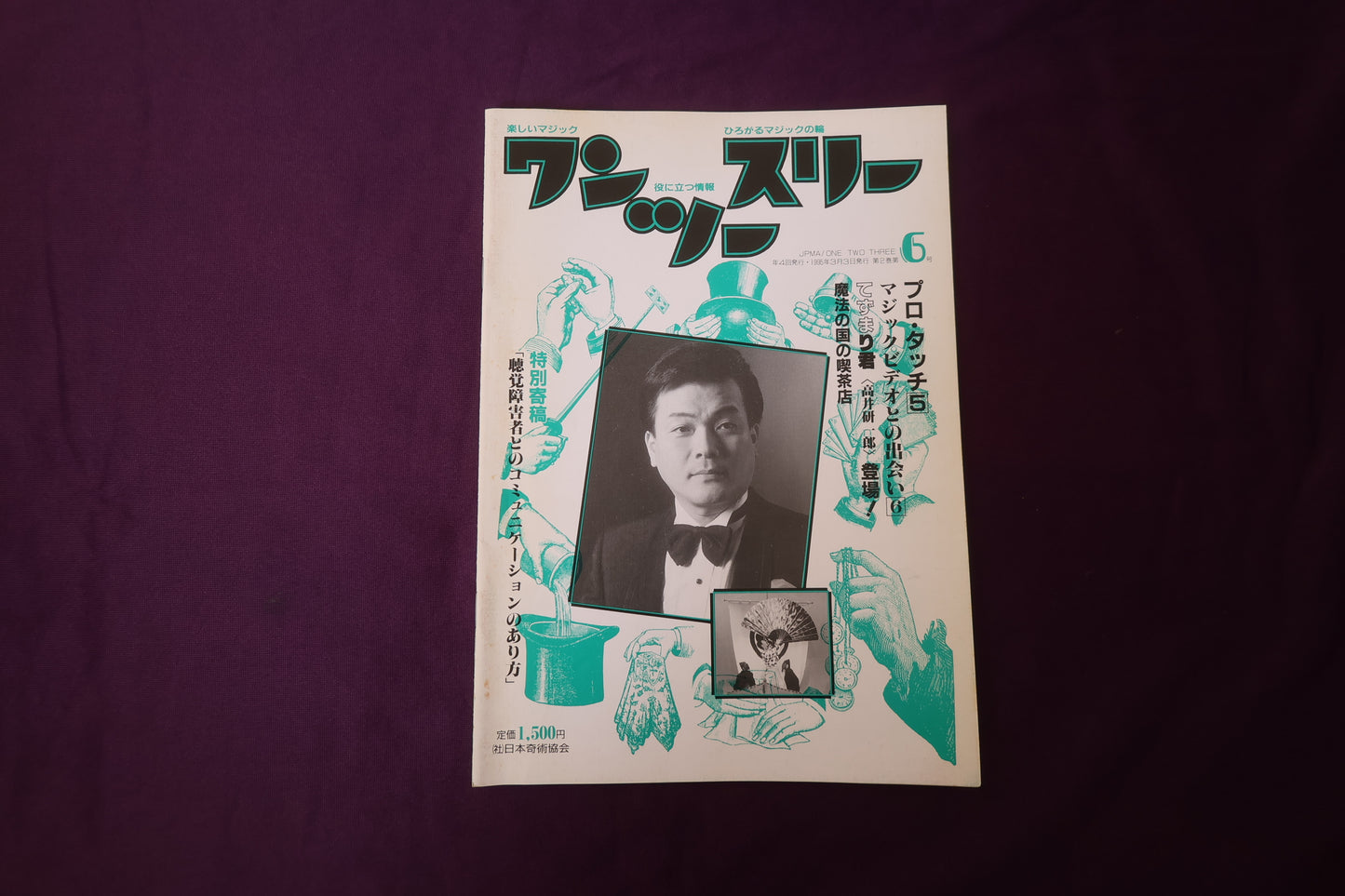 【中古：状態B】ワンツースリー 6