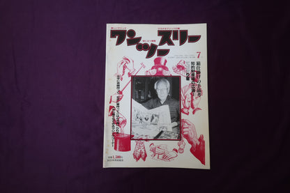 【中古：状態B】ワンツースリー 7