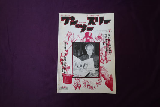 【中古：状態B】ワンツースリー 7