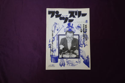 【中古：状態B】ワンツースリー 8