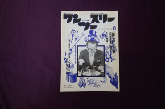 【中古：状態B】ワンツースリー 8