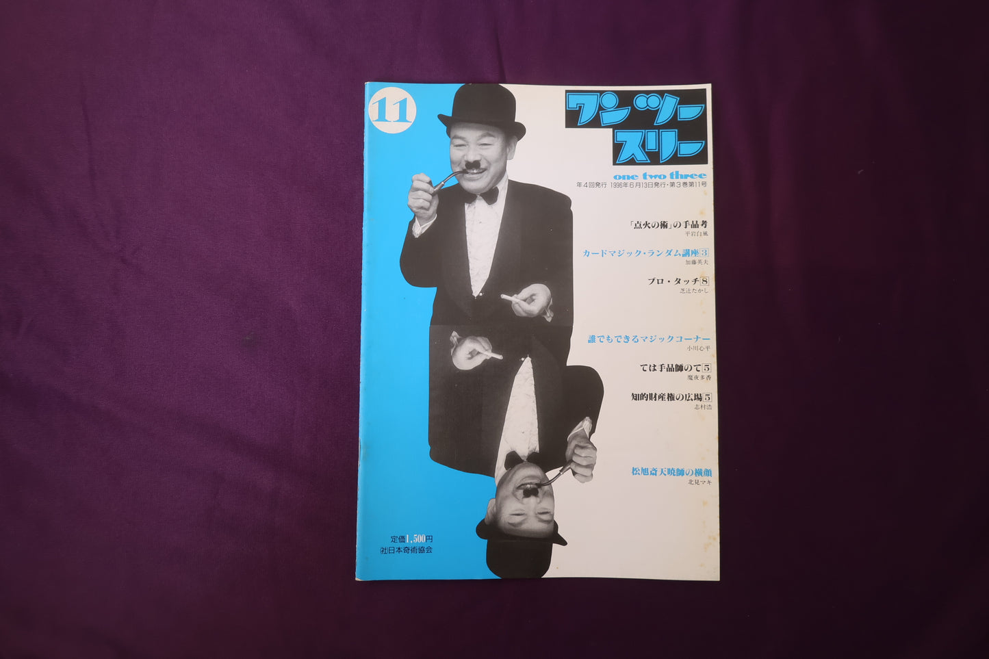 【中古：状態B】ワンツースリー 11