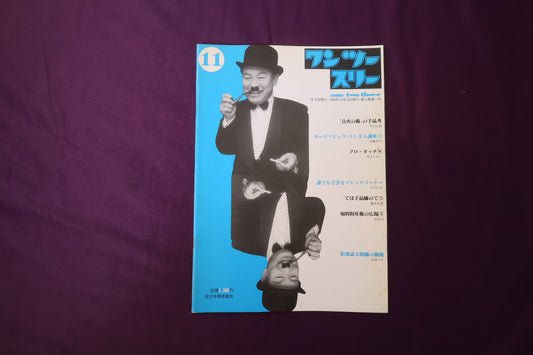 【中古：状態B】ワンツースリー 11