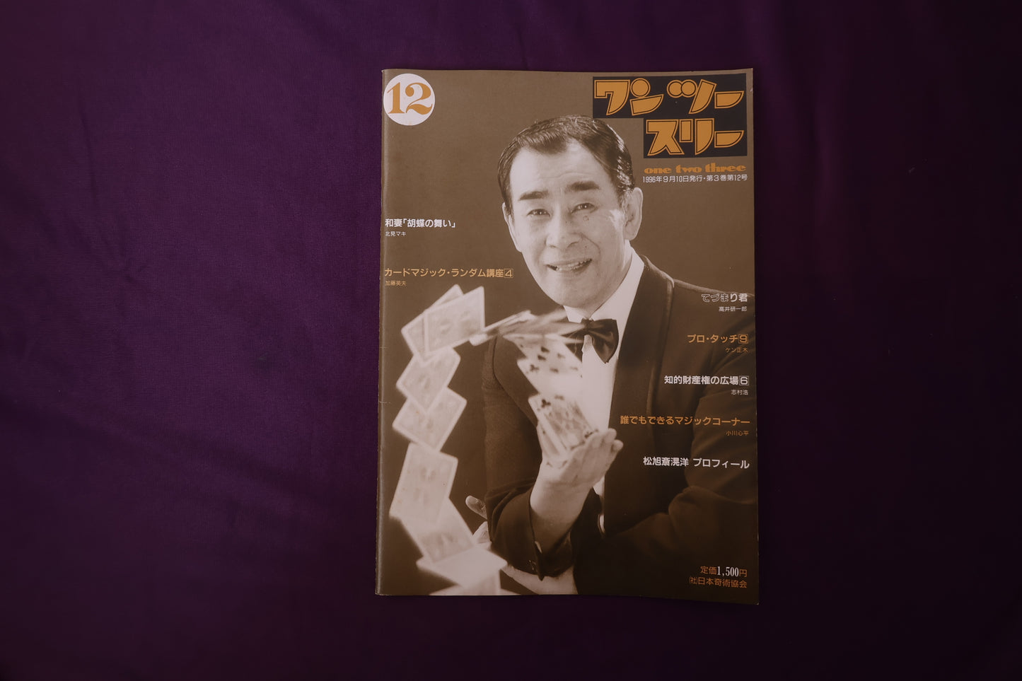 【中古：状態B】ワンツースリー 12