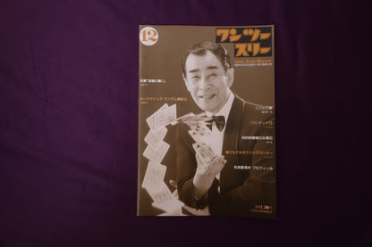 【中古：状態B】ワンツースリー 12