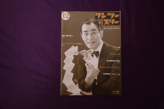 【中古：状態B】ワンツースリー 12