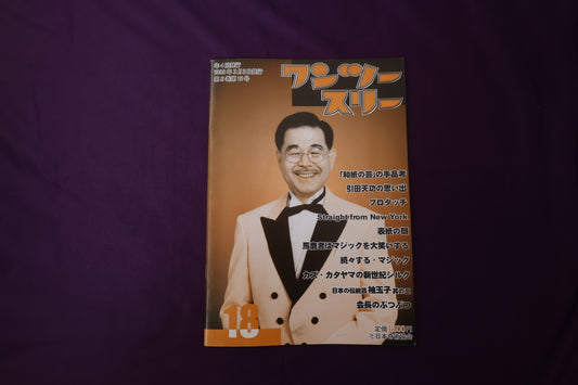【中古：状態B】ワンツースリー 18