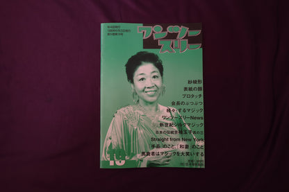 【中古：状態B】ワンツースリー 19