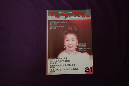 【中古：状態B】ワンツースリー 21