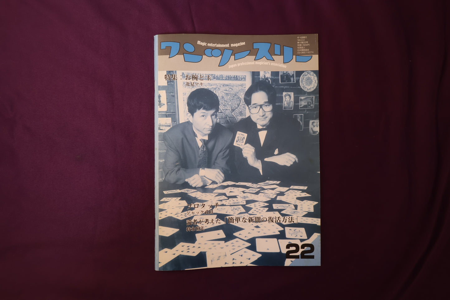 【中古：状態B】ワンツースリー 22