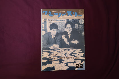 【中古：状態B】ワンツースリー 22