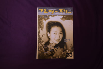 【中古：状態B】ワンツースリー 23