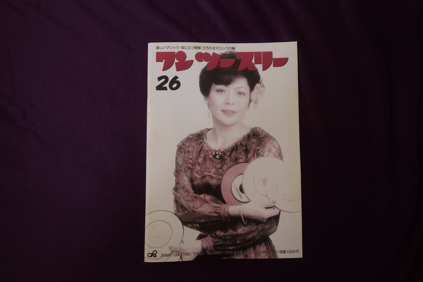 【中古：状態B】ワンツースリー 26