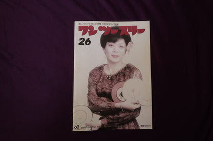【中古：状態B】ワンツースリー 26