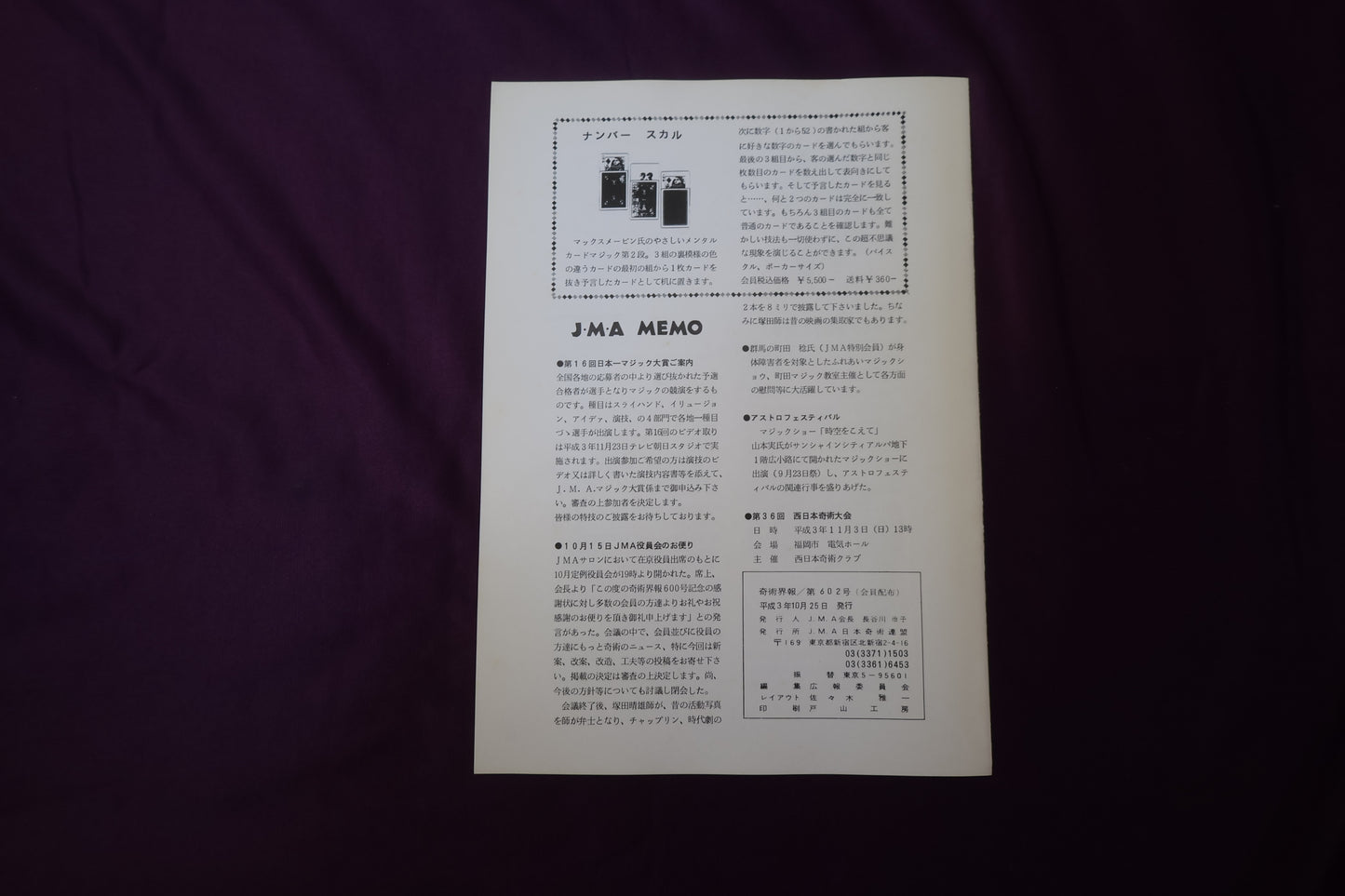 【中古：状態C】奇術界報　602
