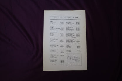 【中古：状態C】奇術界報　604