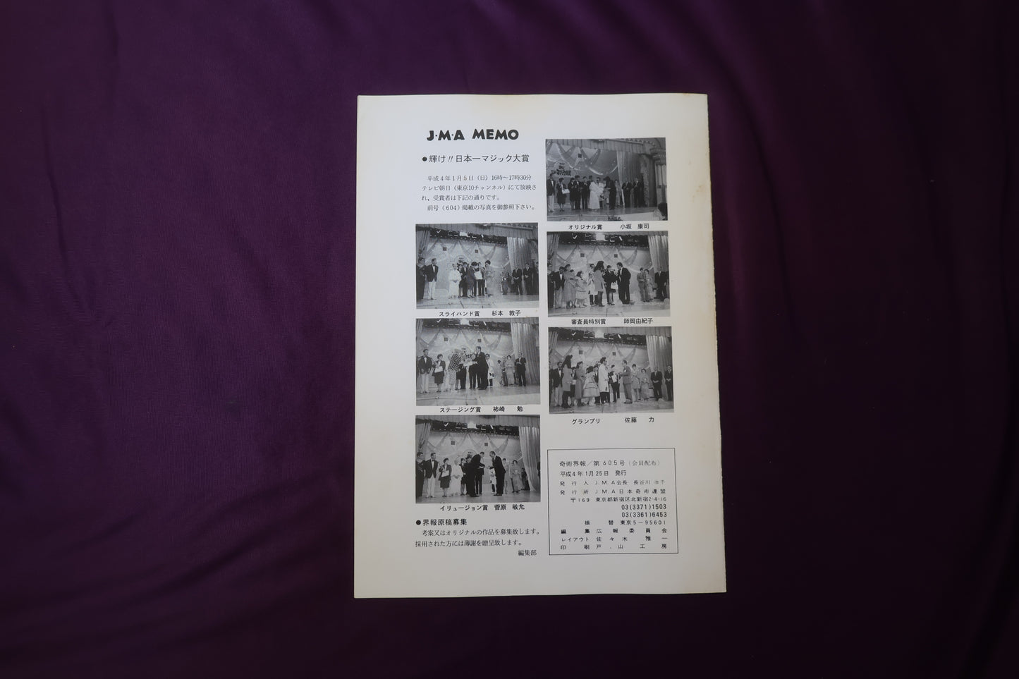 【中古：状態C】奇術界報　605