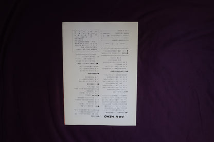 【中古：状態C】奇術界報　609