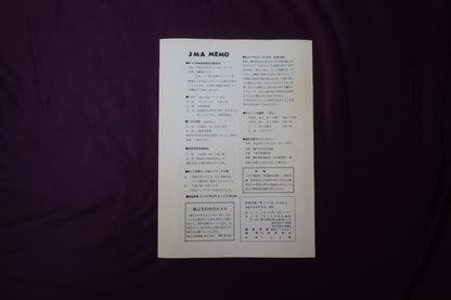 【中古：状態C】奇術界報　610