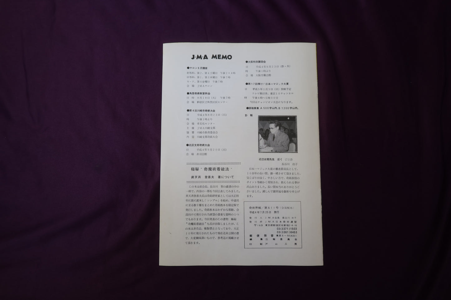 【中古：状態C】奇術界報　611