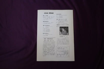 【中古：状態C】奇術界報　611