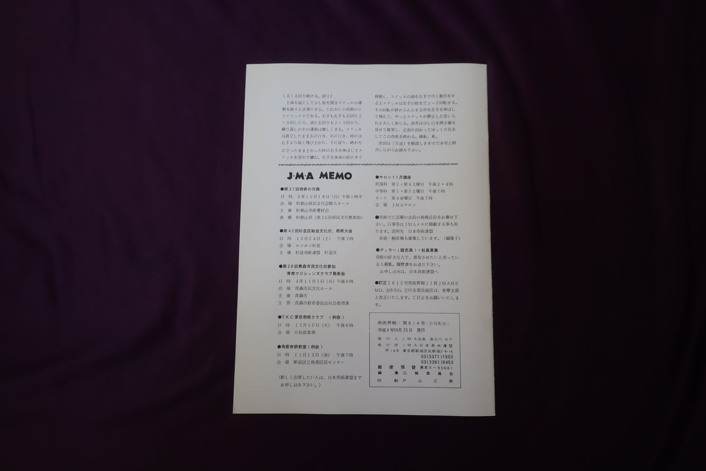 【中古：状態C】奇術界報　614