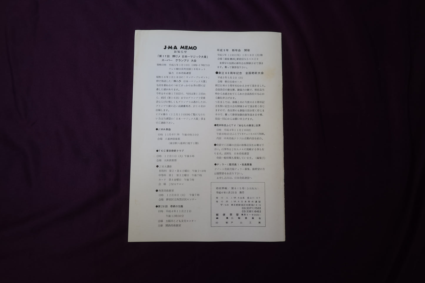 【中古：状態C】奇術界報　615