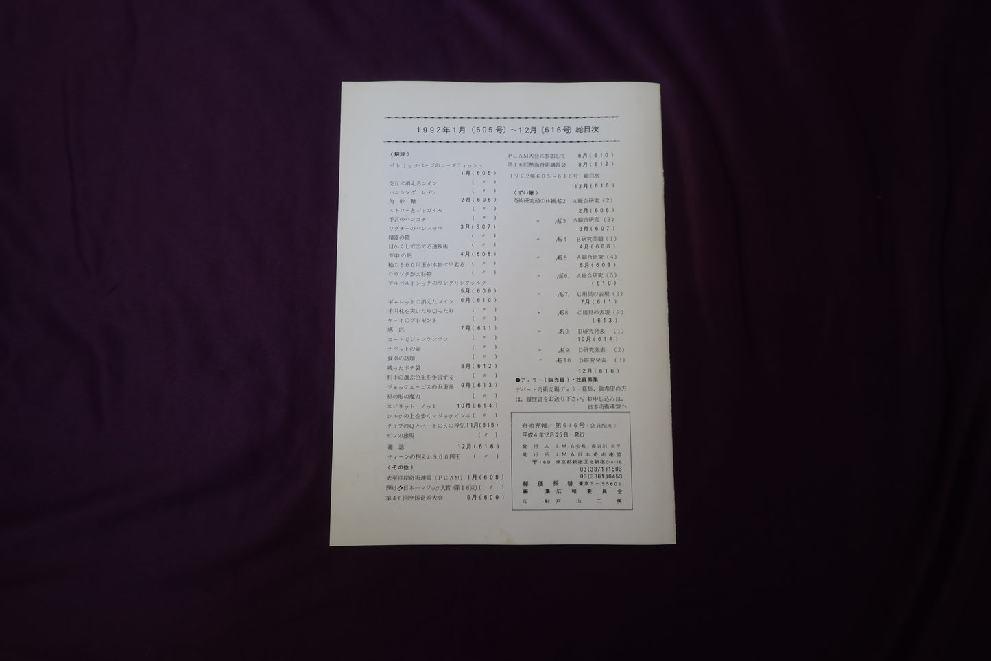 【中古：状態C】奇術界報　616