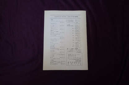 【中古：状態C】奇術界報　616