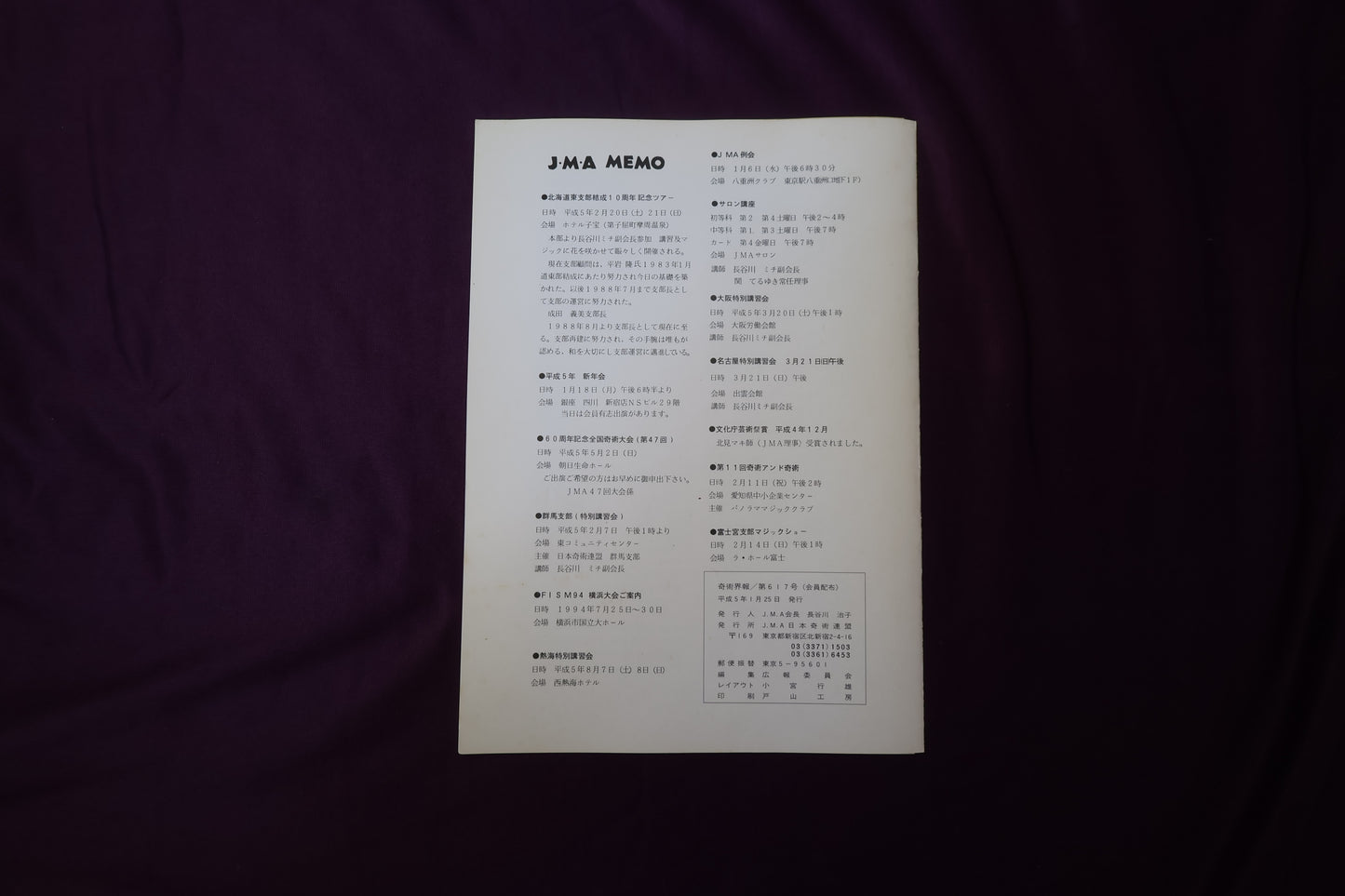 【中古：状態C】奇術界報　617