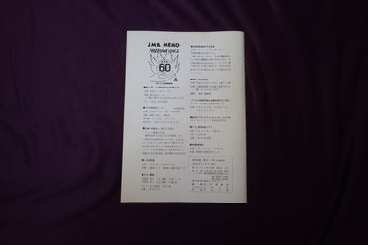 【中古：状態C】奇術界報　619