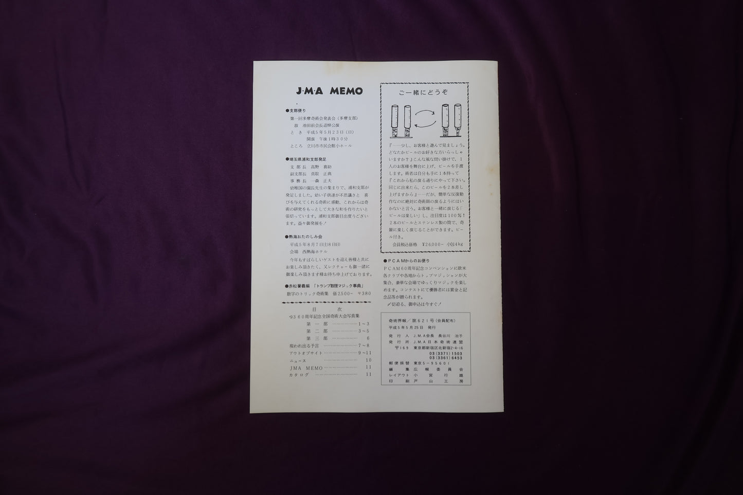 【中古：状態C】奇術界報　621