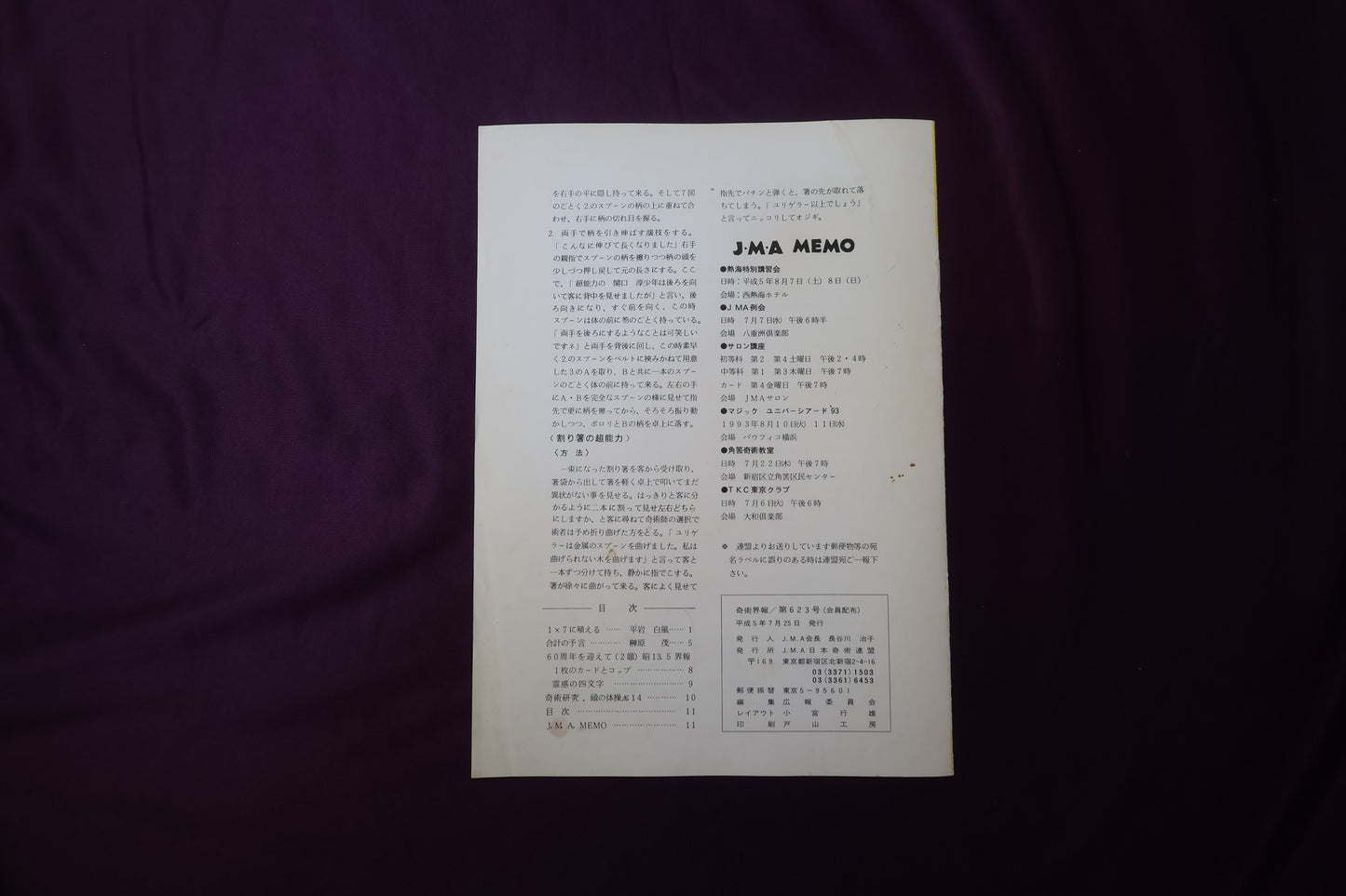 【中古：状態C】奇術界報　623