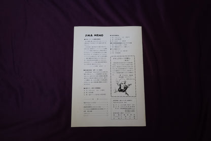 【中古：状態C】奇術界報　624
