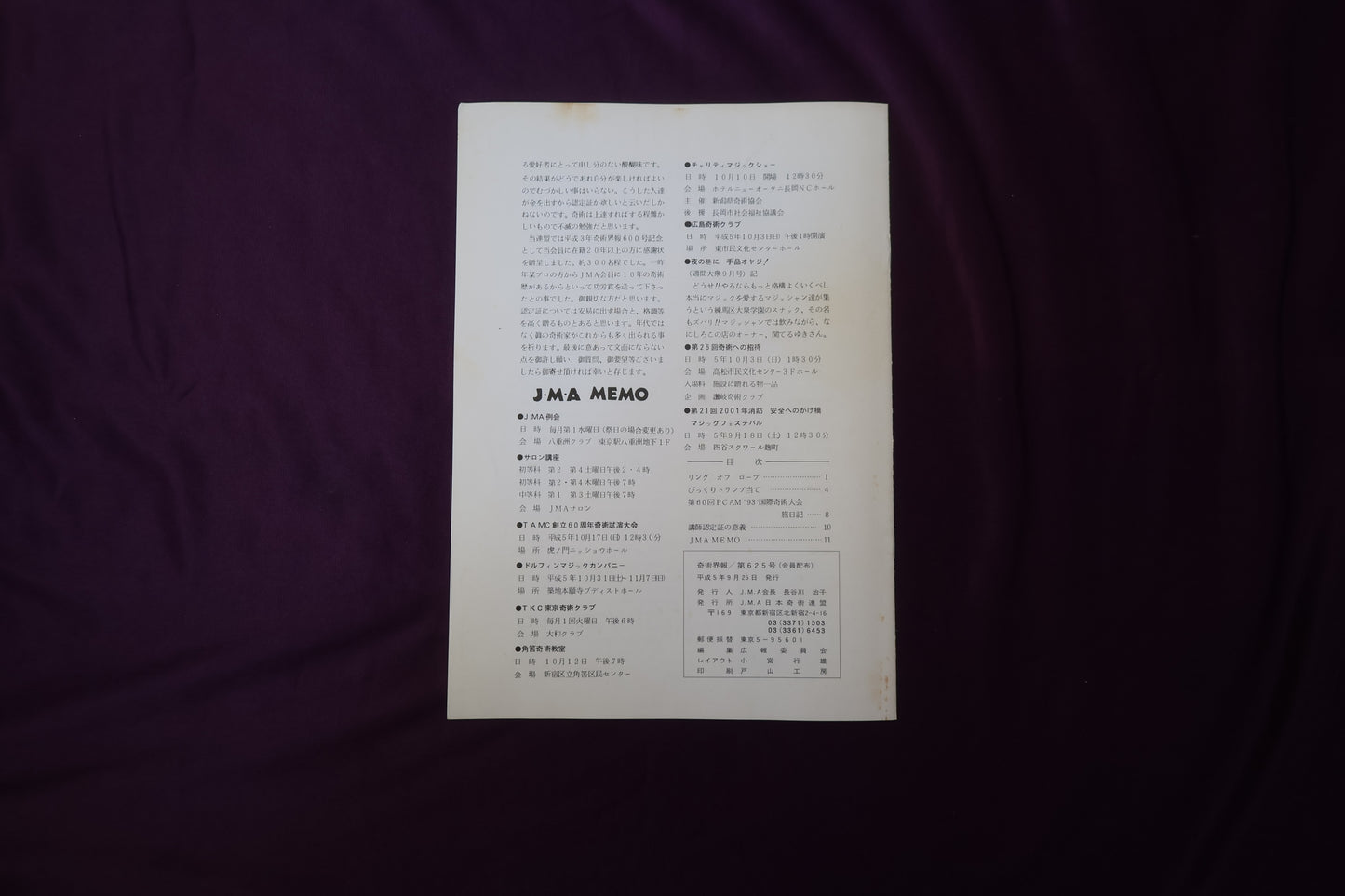 【中古：状態C】奇術界報　625