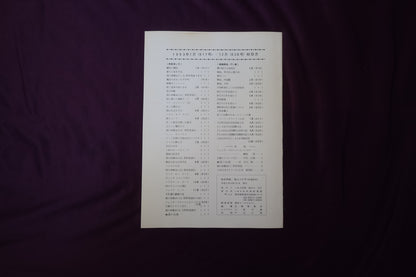 【中古：状態C】奇術界報　628