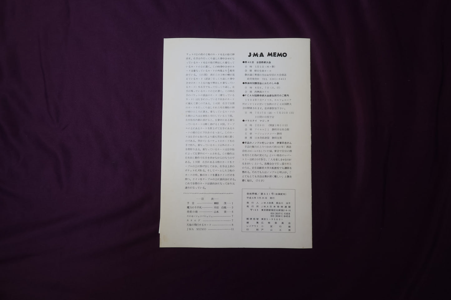 【中古：状態C】奇術界報　631