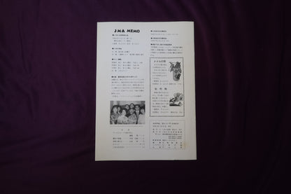 【中古：状態C】奇術界報　632