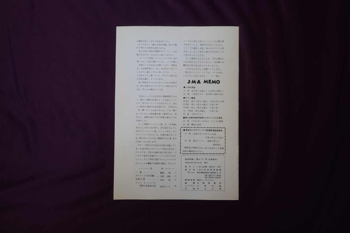 【中古：状態C】奇術界報　637