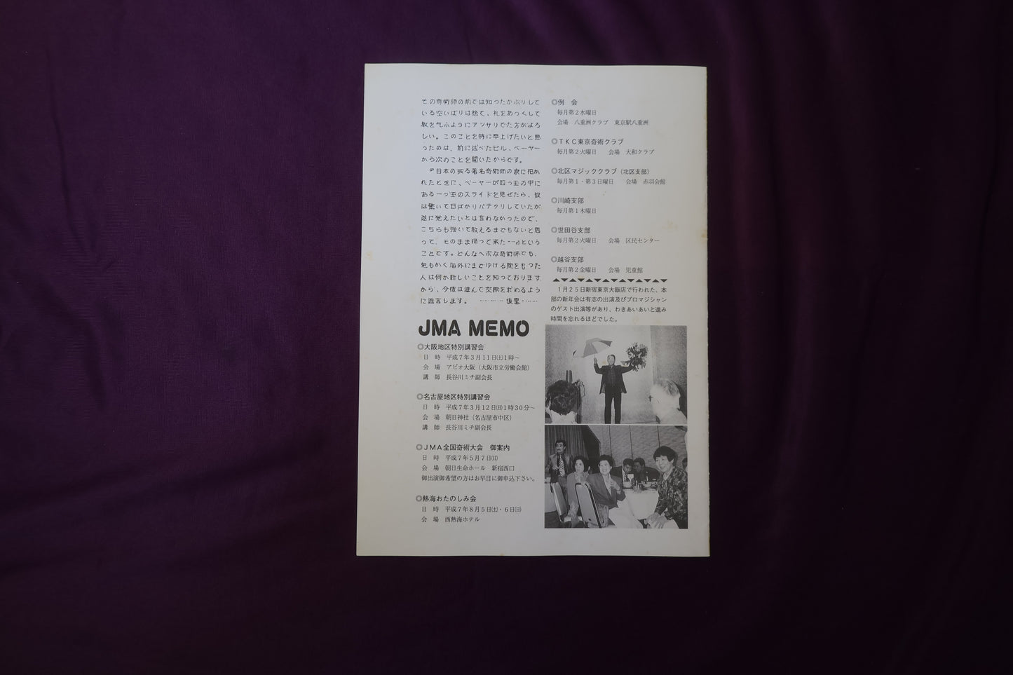 【中古：状態C】奇術界報　642