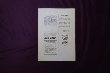 【中古：状態C】奇術界報　643
