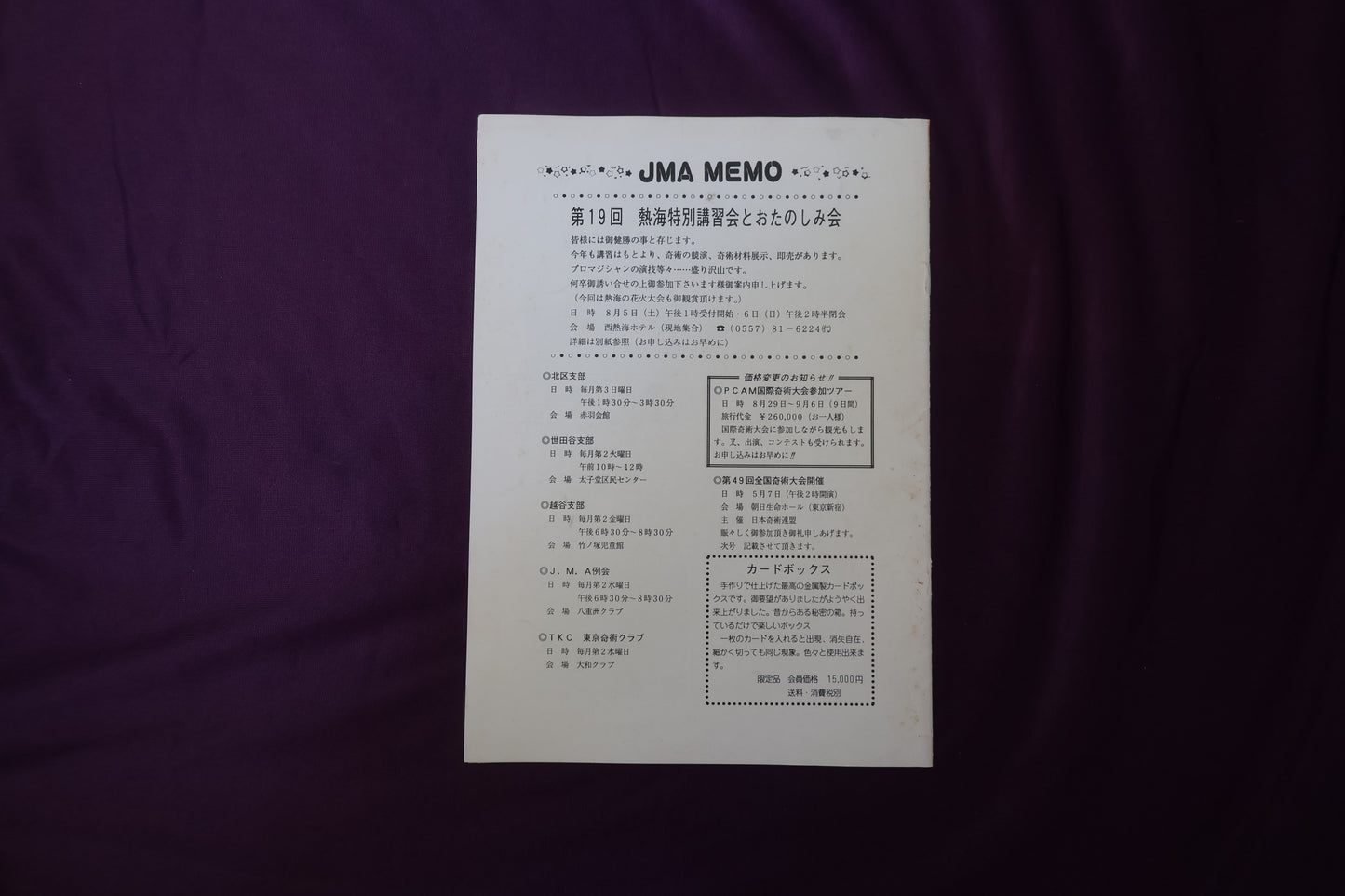 【中古：状態C】奇術界報　645