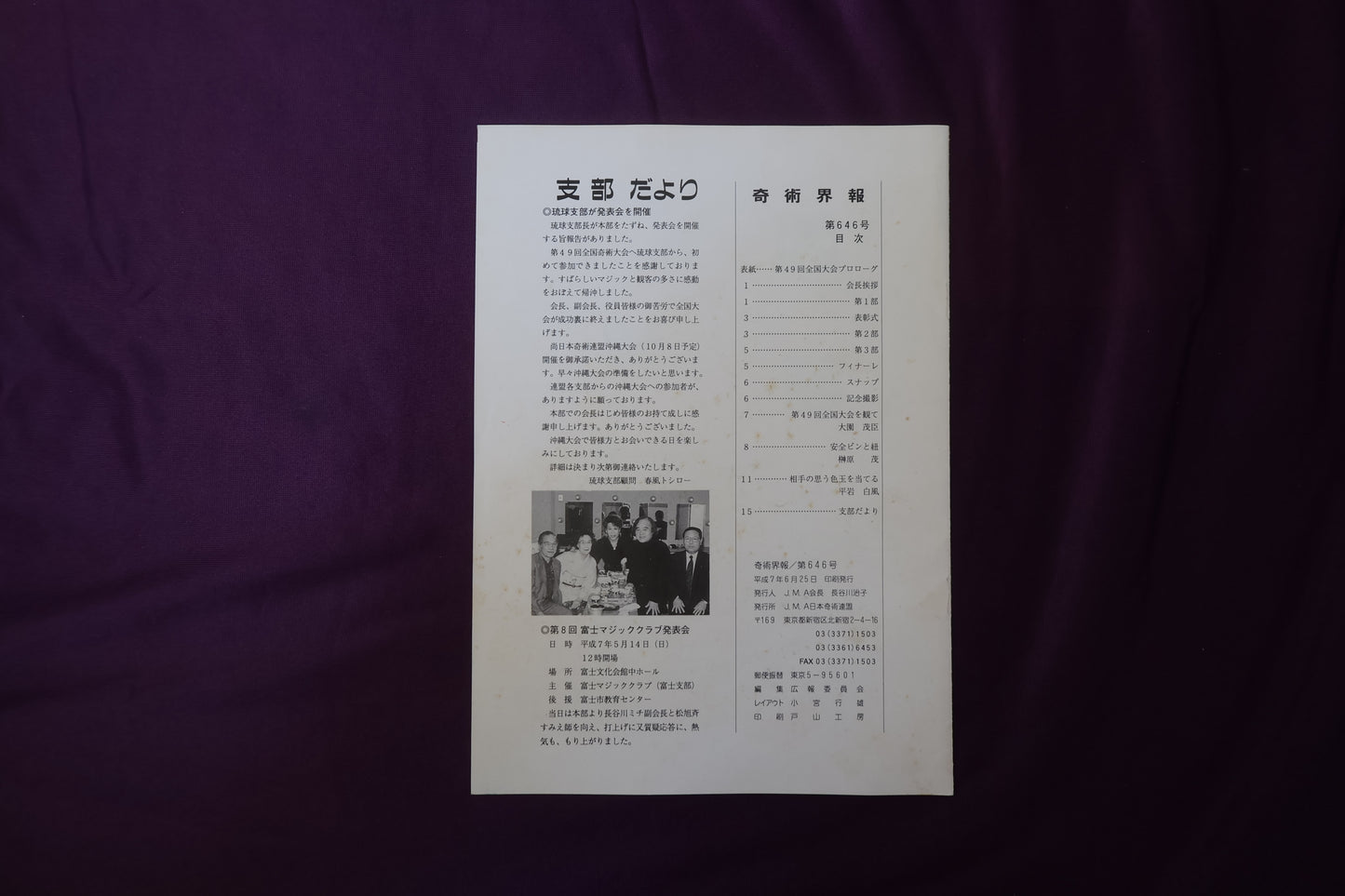 【中古：状態C】奇術界報　646