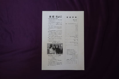 【中古：状態C】奇術界報　646