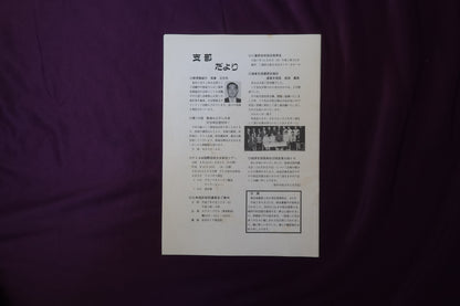 【中古：状態C】奇術界報　647