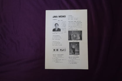 【中古：状態C】奇術界報　650